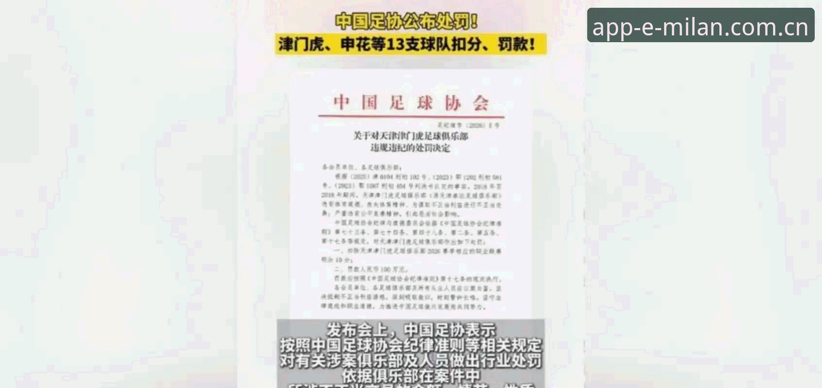 足协第三批禁足名单深度解析：5大关键点看中国足球反腐新篇章
